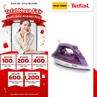 TEFAL เตารีดไอน้ำ รุ่น Easy Steam FV1953 กำลังไฟ 1400w ประกันศูนย์ 2 ปี