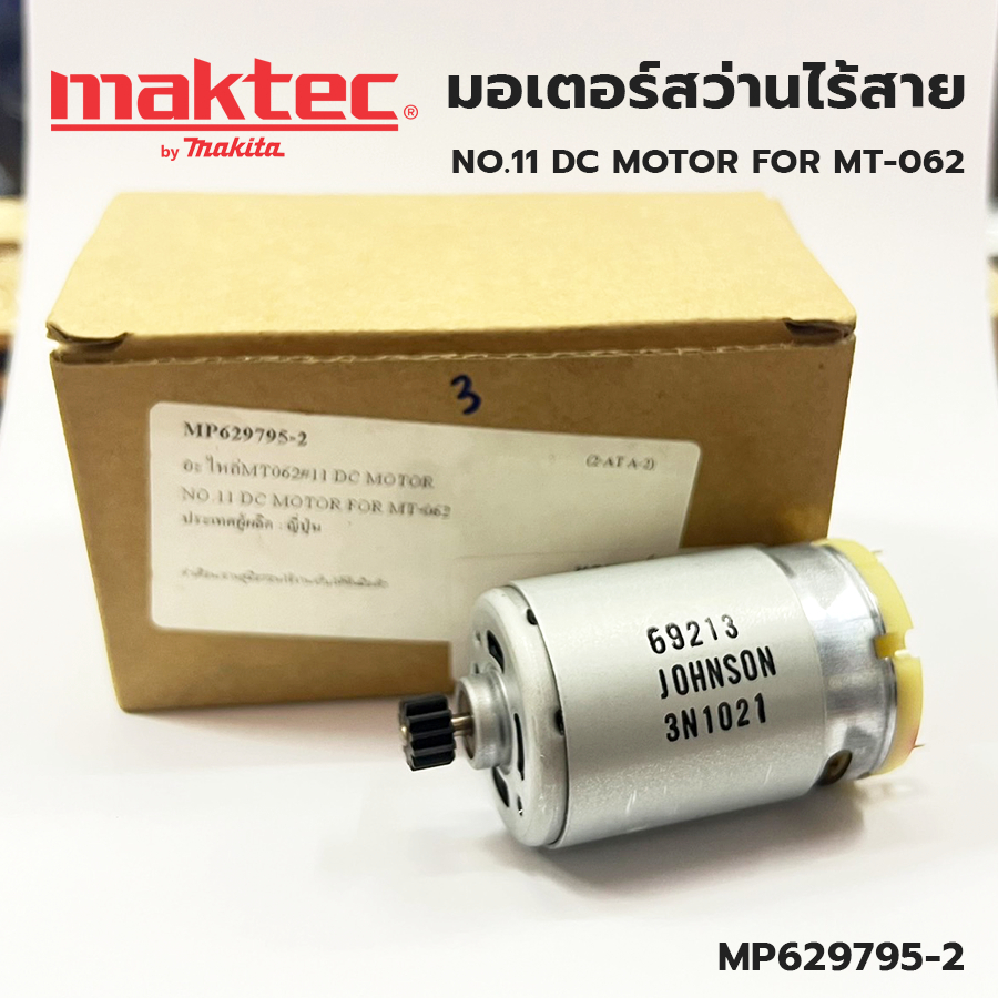 MAKTEC มอเตอร์ DC สว่านไขควงไร้สาย รุ่น MT-062 No.11 DC MOTOR FOR (MP629795-2)