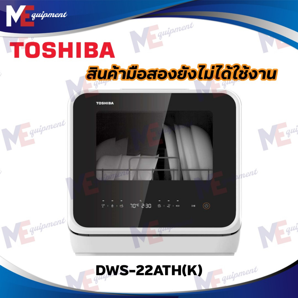 (สินค้ามือสองยังไม่ได้ใช้งาน) เครื่องล้างจาน Toshiba รุ่น DWS-22ATH(K)
