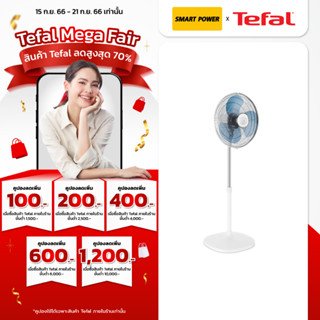 Tefal พัดลม รุ่น VF4410T0 ขนาด 16 นิ้ว (สินค้าพร้อมส่ง)  ประกัน 2 ปี จากบริษัท