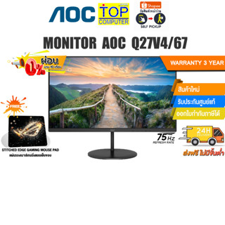 [ผ่อน 0% 6 ด.] AOC MONITER Q27V4/67 /ประกัน 3Y