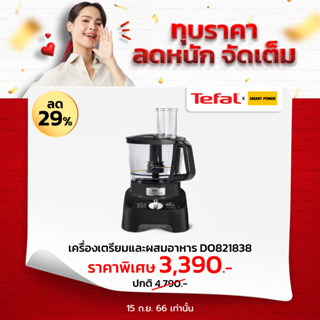 TEFAL เครื่องเตรียมอาหาร รุ่น DO821838