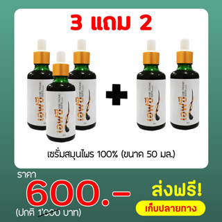 เอฟซี แฮร์โทนิค Hair tronic เซรั่มปลูกผม ยาปลูกผม เซรั่มแก้ผมร่วง ยาแก้ผมร่วง เซรั่มแก้ผมบาง ยาแก้ผมบาง เซรั่มหยุดผมร่วง