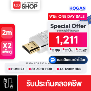 HOGAN HDMI X2 แพ็คคู่ สุดคุ้ม สาย HDMI V2.1  2 เมตร รับประกันตลอดชีพ LCDTVTHAILAND รองรับ PlayStation 5 / PS5