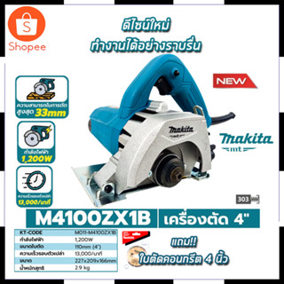 MAKITA เครื่องตัด 4"นิ้ว รุ่น M4100ZX1B สินค้าตรงปก รับประกันคุณภาพ  Mr.Johns