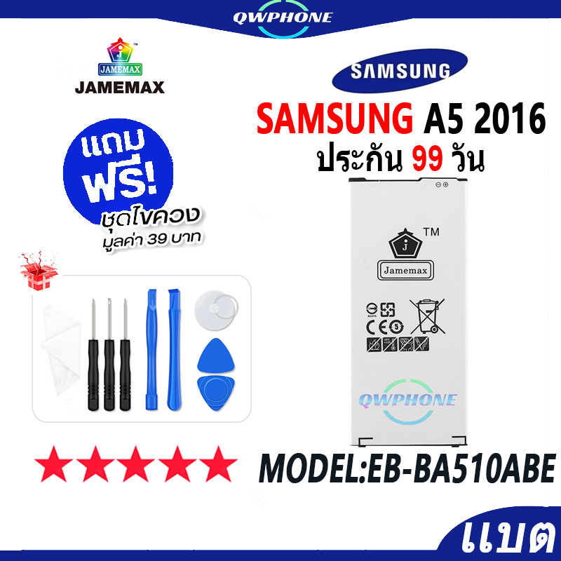 แบตโทรศัพท์มือถือ Samsung A5 2016（A510 A510F A510M）JAMEMAX แบตเตอรี่ Battery  Model EB-BA510ABE แบตแ