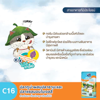 วิฟ (อาหารสำหรับแมว) : C16 ปลาทูน่าผสมปลาซาบะและปลาแซลมอนในเจลลี่