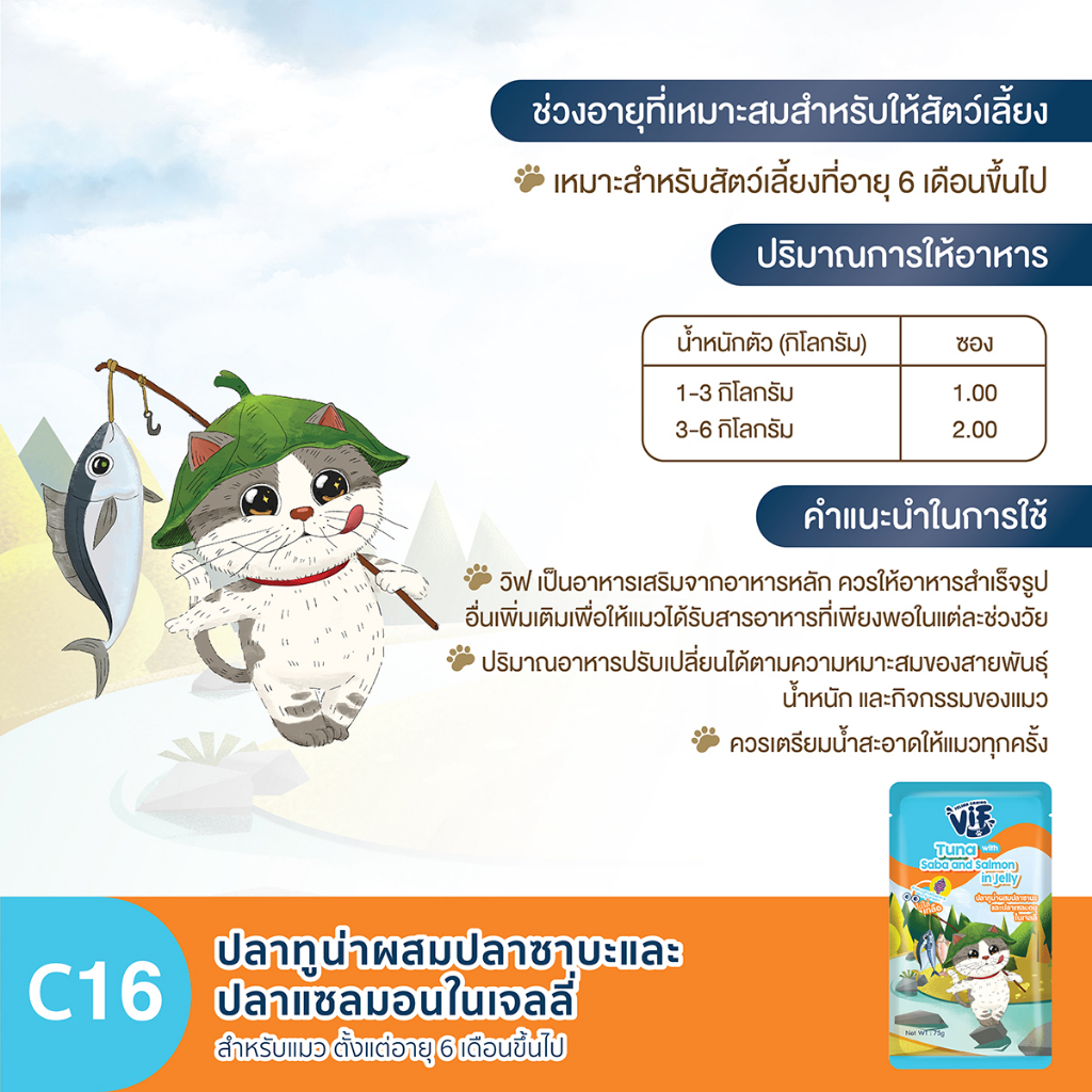 วิฟ (อาหารสำหรับแมว)  : C16 ปลาทูน่าผสมปลาซาบะและปลาแซลมอนในเจลลี่ - รูปที่ 4