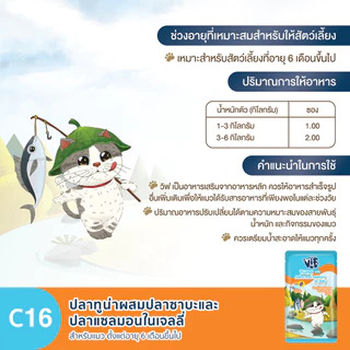 วิฟ (อาหารสำหรับแมว) : C16 ปลาทูน่าผสมปลาซาบะและปลาแซลมอนในเจลลี่