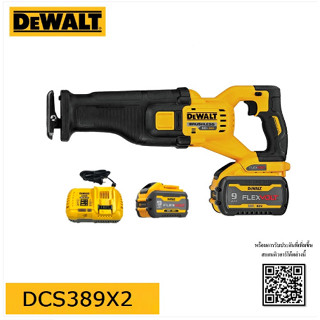 DEWALT เซเบอร์60V รุ่น DCS389X2 มาพร้อม แบต+แท่นชาร์จ เครื่องมือช่าง รับประกัน