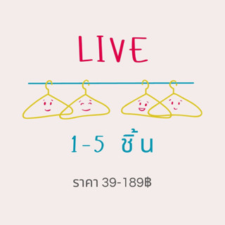 สำหรับชำระผ่านทาง Live เมื่อสั่ง 1-5 ตัว