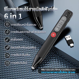 KIVEE Laser Pointer Remote PPT 6-in-1 Type-c+USB Wireless ปากกาสไตลัส Remote Control