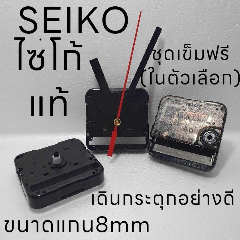 เครื่องนาฬิกา Seiko SKP ไซโก้ แกน 8 มิล รุ่นไม่รุ่นไม่มีเกลียว เดินกระตุกอย่างดี แถมฟรีชุดเข็ม
