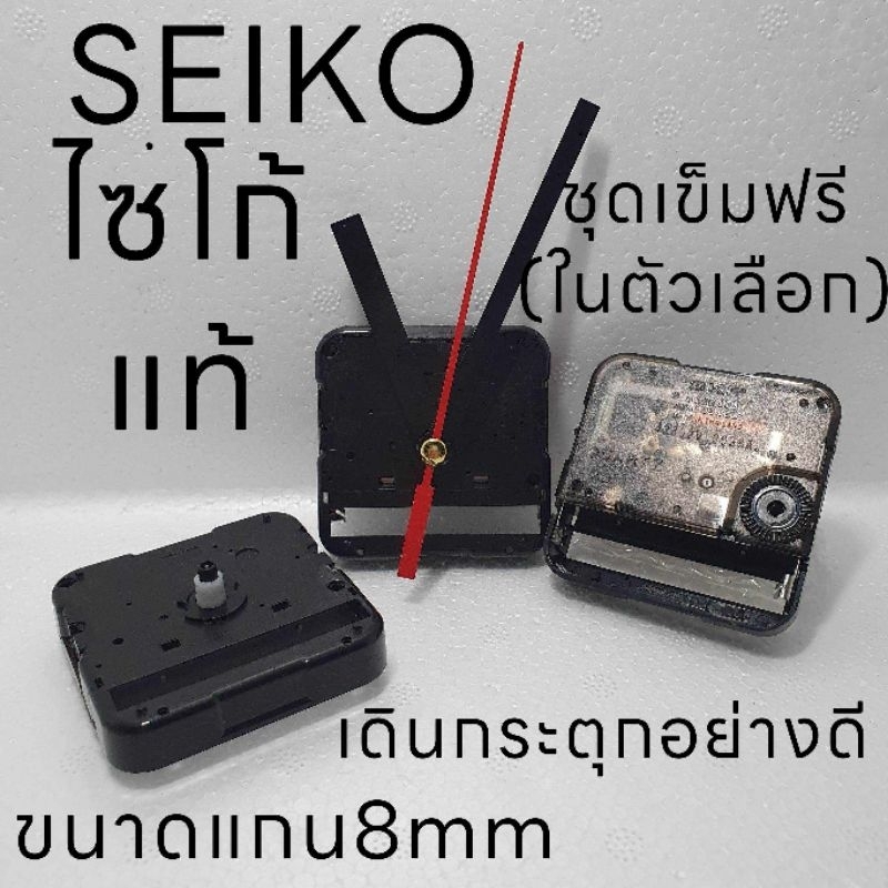 เครื่องนาฬิกา Seiko SKP ไซโก้ แกน 8 มิล รุ่นไม่รุ่นไม่มีเกลียว เดินกระตุกอย่างดี