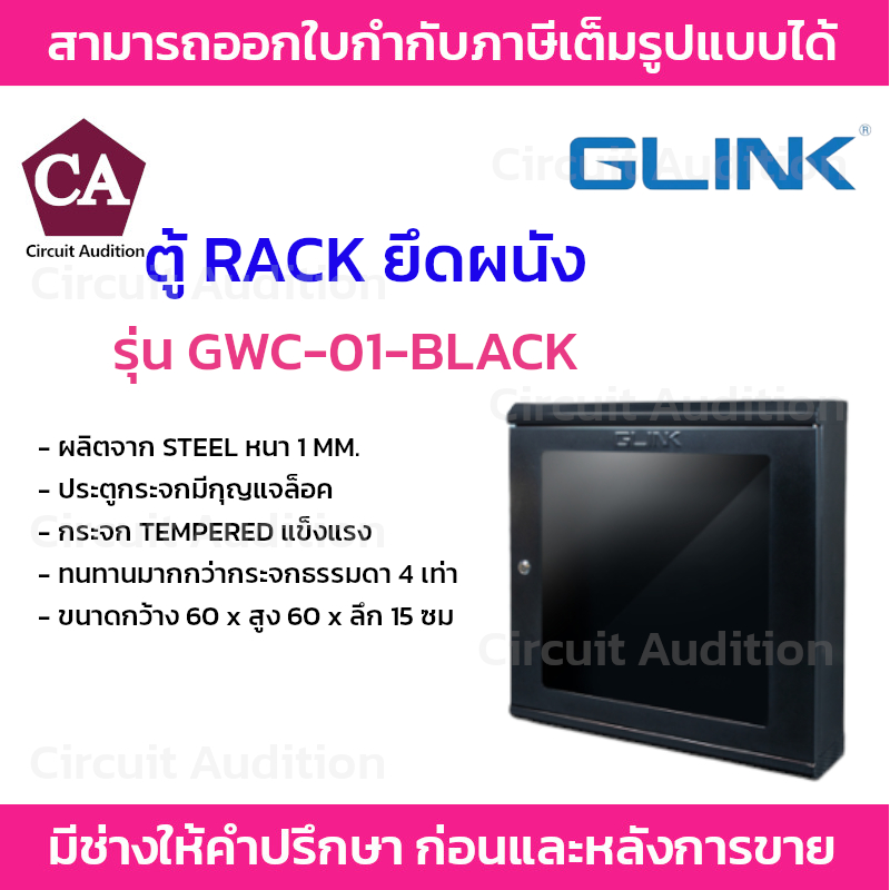 Glink  ตู้แร็คยึดผนัง ทรงสลิม ขนาด 60X60  ลึก 15ซม ฝากระจก  รุ่น GWC-01-BLACK (สีดำ)