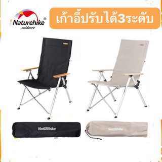 (🔥พร้อมส่ง🔥)Naturehike เก้าอี้แคมป์ปิ้งเดินป่าพกพา ปรับได้3ระดับ Outdoor [ของแท้💯%]มือ1