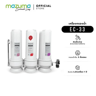 Mazuma เครื่องกรองน้ำดื่ม 3 ขั้นตอน รุ่น Extra Clean 33 Diverter Valve