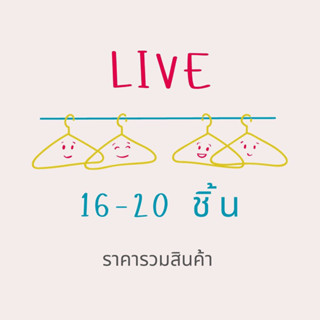 ลูกค้า Live สามารถชำระเงินได้ที่นี่ค่ะ