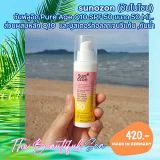 ครีมกันแดดเยอรมัน ซันโนโซน ซันฟลูอิด Pure Age Q10 SPF 50 ป้องกันรังสียูวีสูง กันน้ำพร้อมบำรุง  ซึมซาบเร็ว ไม่ทิ้งคราบมัน