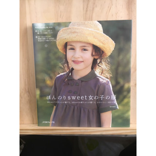 [JP] (มีPattern) หนังสืองานประดิษฐ์ เย็บปักถักร้อย ほんのりsweet女の子の服 100cmのちびちゃんが着ても、140cmのお姉ち หนังสือภาษาญี่ปุ่น