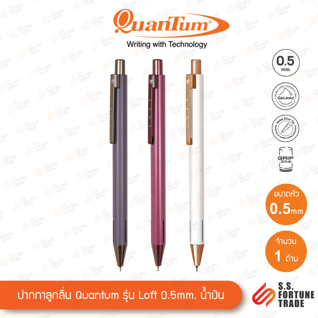 ปากกาลูกลื่น Quantum รุ่น Loft หัว 0.5มม. น้ำเงิน