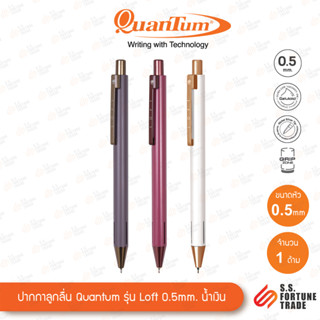 ปากกาลูกลื่น Quantum รุ่น Loft หัว 0.5มม. น้ำเงิน