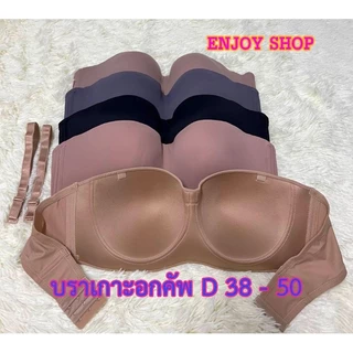 เสื้อชั้นในทรงเกาะอก ไซส์ใหญ่ [คัพ D 38 -50] เต้าลึก มีโครง เนื้อผ้าเทียบงานแบรนด์