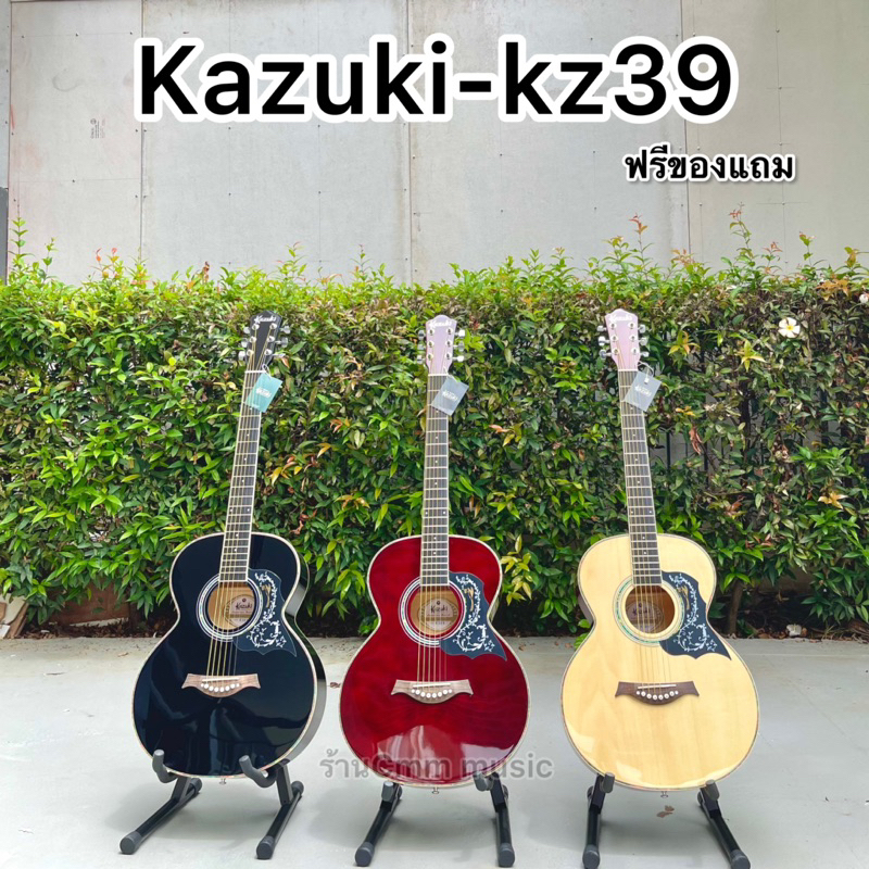 Kazuki kz39 กีต้าร์โปร่ง ทรงom ขนาด39นิ้ว งานเคลือบเงา ส่งไว รับประกันการขนส่ง มีอุปกรณ์กีตาร์แถมให้ guitar kazuki
