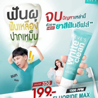 ยาสีฟันอีฟส์ EVE’SWhite&amp;CleanToothpaste