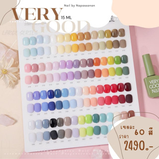 สีเจล VERY GOOD 60 สีพร้อมส่ง