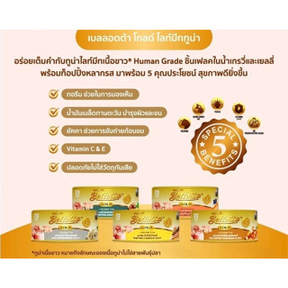 Bellotta Gold อาหารเปียกแมว (กระป๋อง) 85g