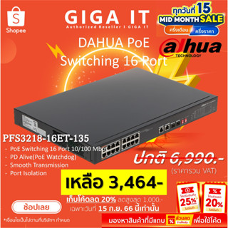 DAHUA PFS3218-16ET-135 PoE Switching 16 Port PoE 10/100 Mbps, 2 x 1000 Mbps Uplink, 2 x SFP Uplink ประกันศูนย์ 3 ปี