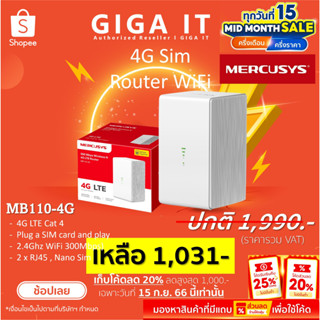 MERCUSYS MB110-4g Router 4G LTE Wireless N 300 Mbps เชื่อมต่อได้ถึง 32 เครื่อง สินค้าแท้ ประกันศูนย์ 3 ปี