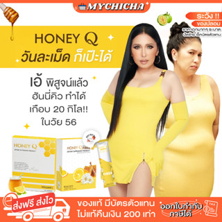 HONEY Q ฮันนี่คิว HONEY Q FIBER VOLUM 1 SLIM ฮันนี่คิวไฟเบอร์ อาหารเสริม ลดน้ำหนัก ตัวช่วยหุ่นเฟิร์ม คุมหิว อิ่มนาน