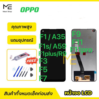 หน้าจอ OPPO F11pro/F11/F9/F7/F5/F3/F1s/F1plus/F1ชุดจอแท้ ปรับสีได้ คมชัด ทัชลื่น100% LCD Displayoppoแถมอุปกรณ์oppo