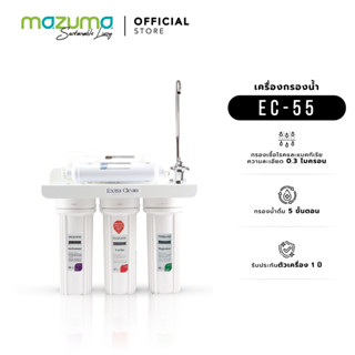 Mazuma เครื่องกรองน้ำดื่ม 5 ขั้นตอน รุ่น EC-55