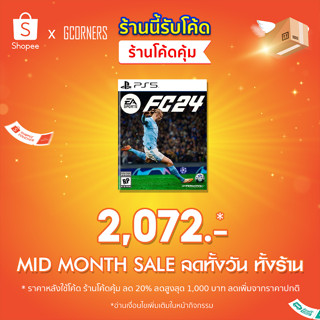 [ 15.9 ใส่โค้ดลด 20% ] PS5 : เกม EA SPORTS FC 24 ( Zone 3 )