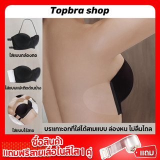 Topbra_shop บราไร้สาย 🔥 บราแปะข้าง🔥 บรานมชิด บรากาวดันทรง เกาะอกไร้สาย ซิลิโคนแปะอก กาวคุณภาพดี CDB179