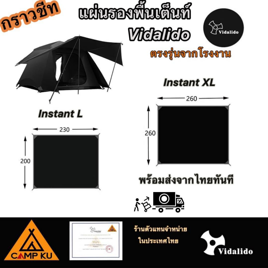 กราวชีท Vidalido Instant XLและL ตรงรุ่น ทรงสี่เหลี่ยมจากโรงงาน พร้อมส่งจากไทย