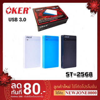 OKER ST-2568 External HDD Box SATA USB3.0 กล่องใส่ ฮาร์ดดิส 2.5นิ้ว notebook