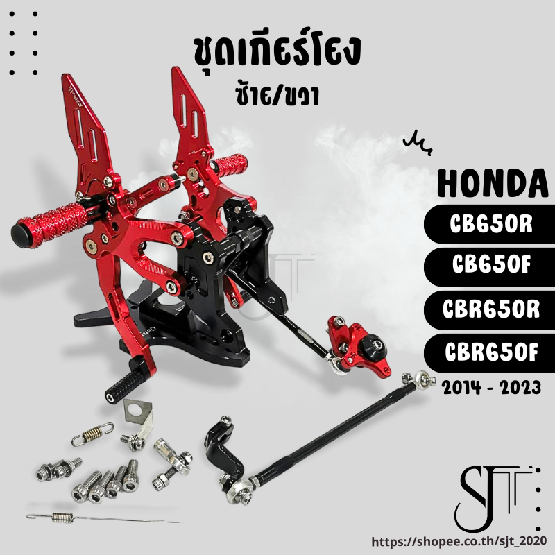 เกียร์โยง L/R ชุดเกียร์โยง HONDA CB650F CB650R CBR650F CBR650R ปี2014-2023 อะไหล่แต่ง งานCNC มีประกั