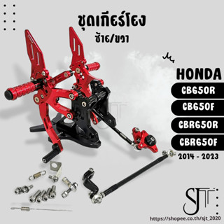 เกียร์โยง L/R ชุดเกียร์โยง HONDA CB650F CB650R CBR650F CBR650R ปี2014-2023 อะไหล่แต่ง งานCNC มีประกัน อุปกรณ์ครอบกล่อง