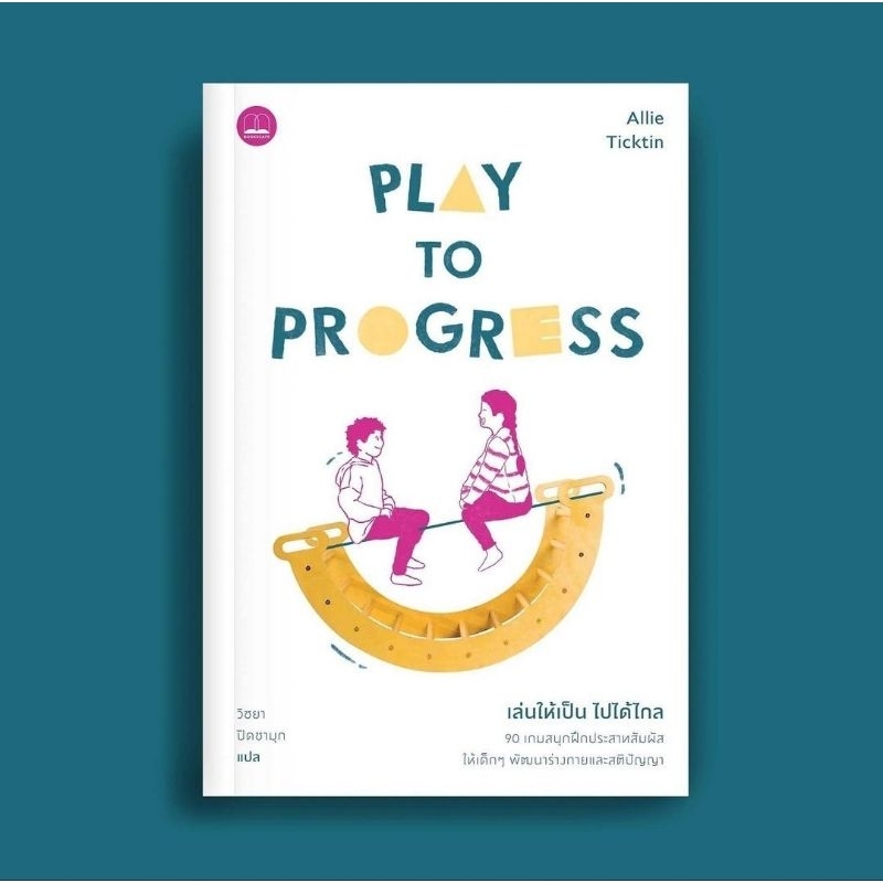 (พร้อมส่ง) หนังสือ "เล่นให้เป็น ไปได้ไกล Play to Progress" Allie Ticktin, Bookscape