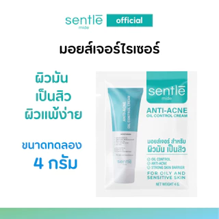 ซอง sentle mide anti-acne oil control cream