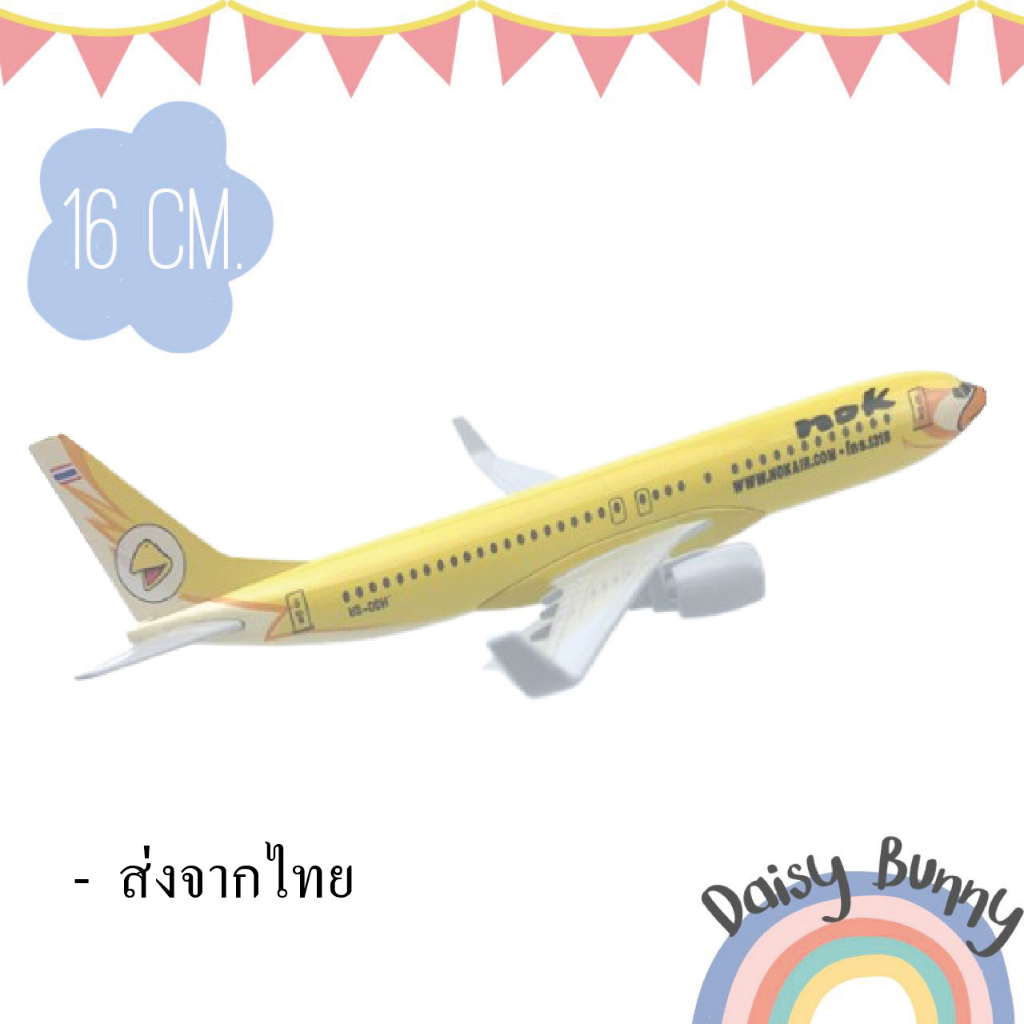 โมเดลเครื่องบิน ชุด Nok Air B737 สีเหลือง ขนาด16 ซม Scale1:400 ทำด้วยเหล็ก พร้อมฐานตั้งโชว์ - ของเล่น ของสะสม ส่งจากไทย