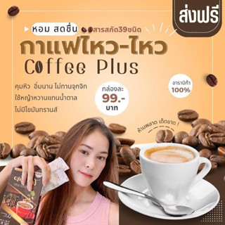 กาแฟไหว-ไหว คุมหิวอิ่มนาน