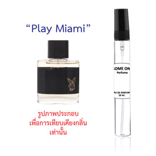 เพลย์บอย ไมอามี่ น้ำหอมขนาดพกพา กลิ่นเทียบแบรนด์ขนาด 10 ml.