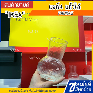 PADRAG 17 cm. แจกันสวยๆ แจกันikea ikea ของแต่งบ้าน