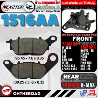 1516AA NEXZTER ผ้าเบรค YAMAHA หลัง NMAX หน้า R15,MSLAZ,FINO,FINO 115i,X1R,SPARK 135,NANO,MIO 125,MIO NEW,MT15,XSR-155