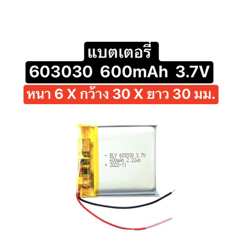 แบตเตอรี่ 603030 แบตเตอรี่ 600mAh 3.7V แบตเตอรี่กล้อง แบตเตอรี่ลำโพง แบตเตอรี่ mp3 mp4 gps แบตกล้อง 